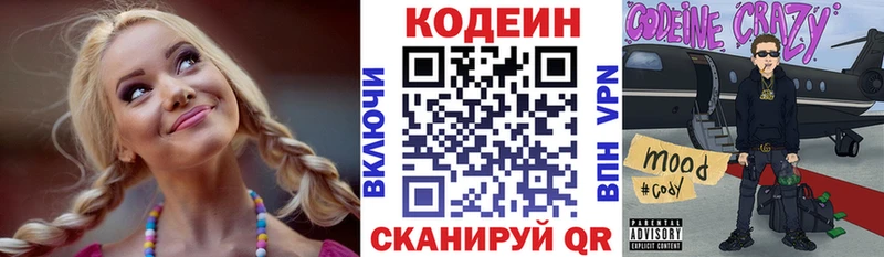 Кодеин напиток Lean (лин)  Высоцк 